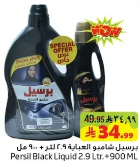برسيل شامبو 2.9 لتر + 900 مل