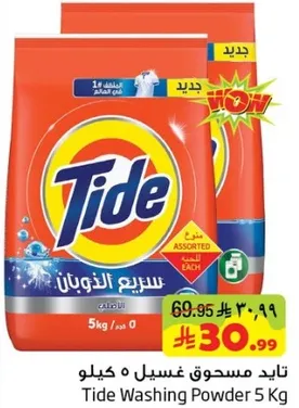 Tide Washing Powder 5 Kg