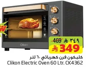 كيلكون فرن كهربايي 60 لتر