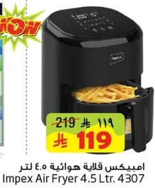 امبيكس قلايه هوانيه 4.5 لتر