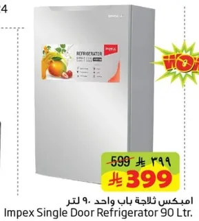 امبكس ثلاجه باب واحد 90 لتر