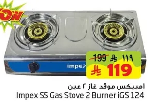 امبيكس موقد غاز 2 عين