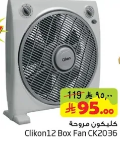 مروحه كليكوان 12 صندوق CK2036