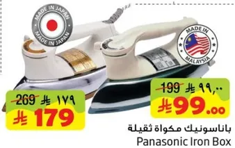 مكواه باناسونيك