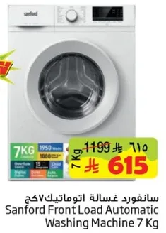 سانفورد غساله اتوماتيك 7 كجم