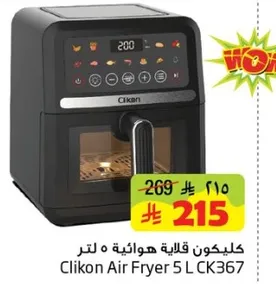 قلايه هواييه 5 لتر من كليكون