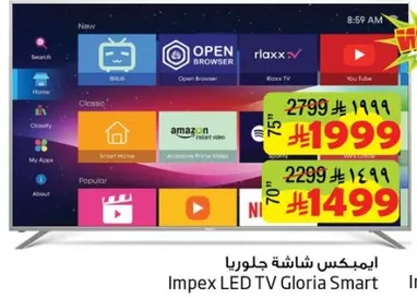 امبكس شاشه جلوريا