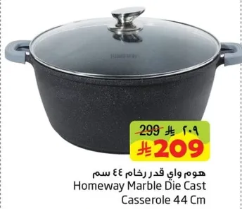 هوم واي قدر رخامي 44 سم