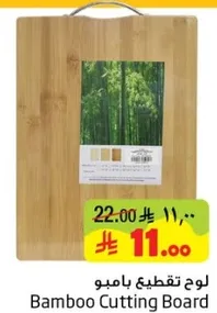 لوح تقطيع بامبو