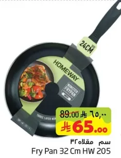 مقلاه 32 سم HW 205