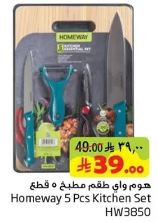 هوم واي طقم مطبخ 5 قطع