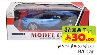 سياره بجهاز تحكم