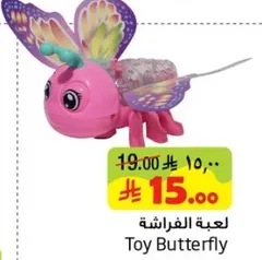 لعبه الفراشه