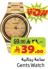 ساعه رجاليه