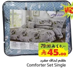 طقم لحاف مفرد.
