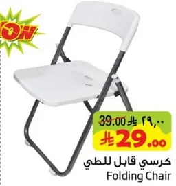 كرسي قابل للطي