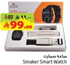 ساعه سمارت Smaker