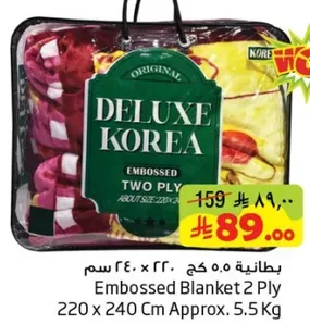 بطانيه 2 كج 220 × 240 سم تقريبا 5.5 كج