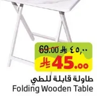 طاوله قابله للطي