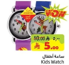 ساعه اطفال