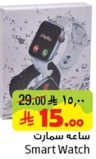 ساعه سمارت