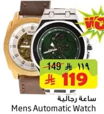 ساعه رجاليه