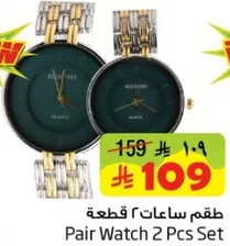 طقم ساعات 2 قطعه