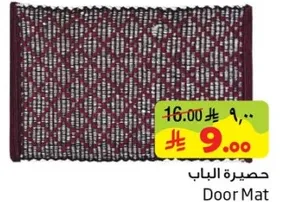 حصيره الباب