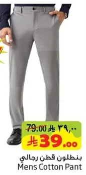 بنطلون قطن رجالي
