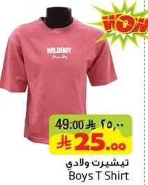 تي شيرت ولادي