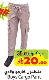بنطلون كارجو ولادي