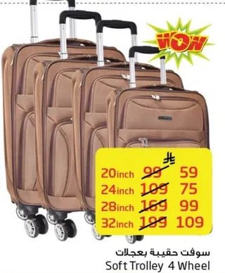سوف حقيبه بعجلات