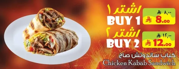 Chicken Kabab Sandwich