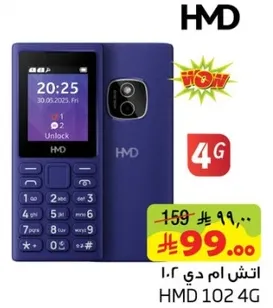 هاتف HMD 102 4G بشاشه 2.4 بوصه ويدعم الاتصال 4G.