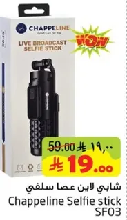 شابي لاين سلفي.