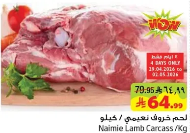 لحم خروف نعيمي / كيلو