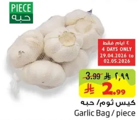 كيس ثوم / حبه