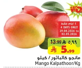 مانجو كالباثور / كيلو