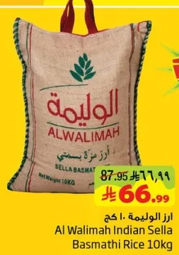ارز الوليمه سله 10 كجم