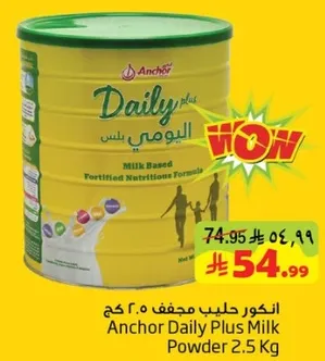 انكور حليب مجفف ٢.٥ كج