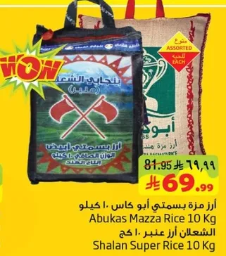 ارز مزه بسماتي ابو كاس 10 كيلو