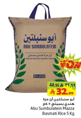 ابو سنبلتين ارز هندي بسمتي 5 كغ
