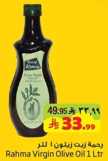 رحمه زيت زيتون 1 لتر