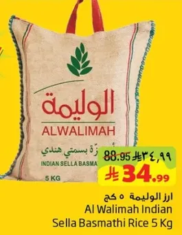 ارز الوليمه 5 كج