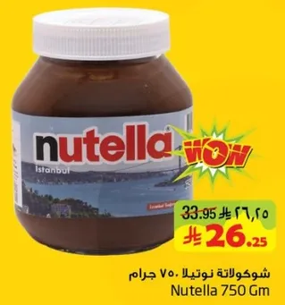 شوكولاته نوتيلا 750 جرام