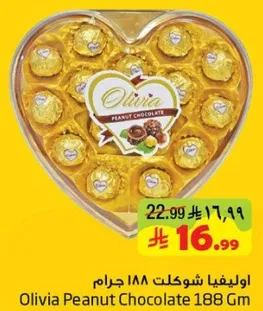 شوكولاته الفول السوداني اوليفيا 188 جرام