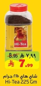 شاي هاي ٢٢٥ جرام
