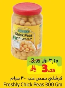 حمص حب طازج 300 جرام