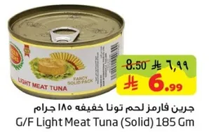 جرين فارمز لحم تونا خفيفه 185 جرام