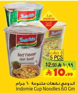 اندومي نكهات متنوعه 60 جرام.